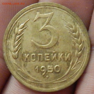 3 копейки 1950, 2 копейки 1934, 2 копейки 1937 + бонус - DSCN2649.JPG