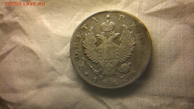 1 рубль 1817(ПС) до 22:20 18.11.2016 - 2016-11-12-914