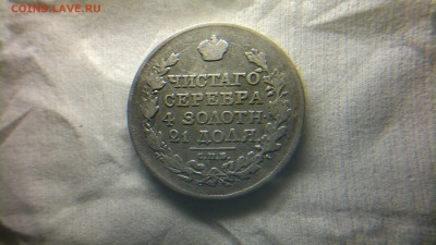 1 рубль 1817(ПС) до 22:20 18.11.2016 - 2016-11-12-915