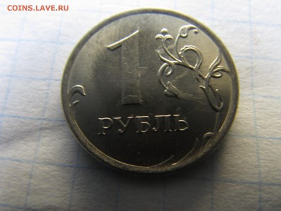 1 рубль 2016 г БРАК? - image (34)
