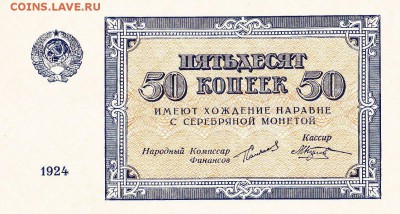 50 КОПЕЕК 1924 !!!!R!!!!! - DbDPNVMuLHI