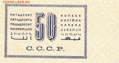 50 КОПЕЕК 1924 !!!!R!!!!! - AcTPSrbDviQ