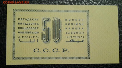 50 КОПЕЕК 1924 !!!!R!!!!! - 20161111_202702-1-2230x1260
