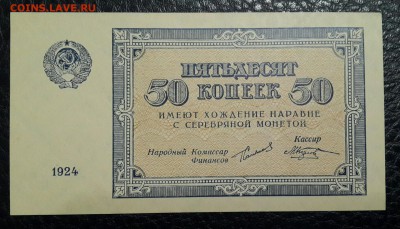 50 КОПЕЕК 1924 !!!!R!!!!! - 20161111_202642-1-2216x1269
