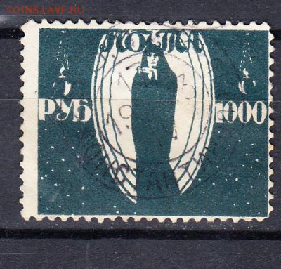 Одесса 1920 Помгол 1м - 266