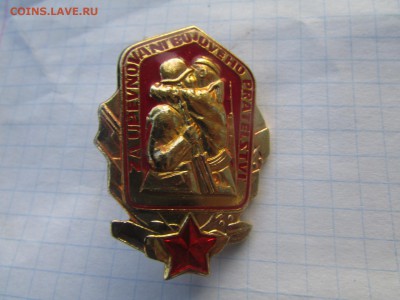 Знак За Боевое содружество ЧССР ( Тяжелый) до 16 11 2016 г - image (42)