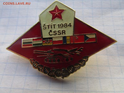 2 знака ЩИТ ЧССР ( Латунь) до 16 11 2016 г - image (45)