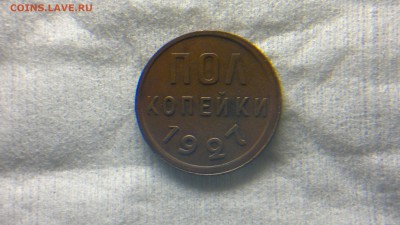 пол копейки 1927 остатки блеска до 18.11.2016 22:20 - 2016-11-12-957