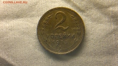 2 копейки 1933 до 18.11.2016 в 22.20 - 2016-11-12-980
