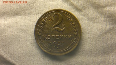 2 копейки 1937 до 18.11.2016 в 22.20 - 2016-11-12-982