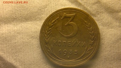 3 копейки 1935 новый герб до 18.11.2016 в 22.20 - 2016-11-12-984