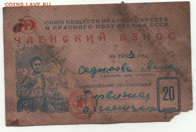 Удостоверение и мандат 1936г. - Членский взнос