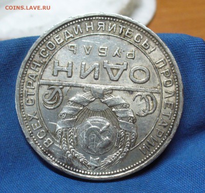 Рубль 1924 года С остатками шт. блеска До 15.11.16 в 22.00 - P1350360.JPG