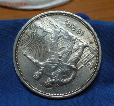 Рубль 1924 года С остатками шт. блеска До 15.11.16 в 22.00 - P1350377.JPG