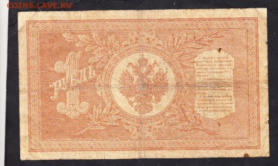 Россия 1рубль образца 1898г до 15 11 Шипов Протопопов - 980а