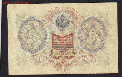 Россия 3р образца 1905г до 15 11 Шипов Афанасьев - 981а