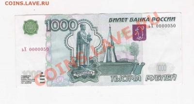 1000 рублей ьХ 0000050 30.12.2010г в 22:00 по Москве - 00101