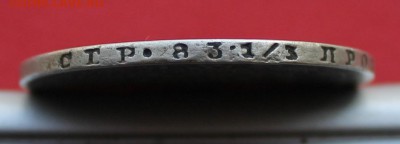 Рубль 1814 год. На опознание. - IMG_4581.JPG