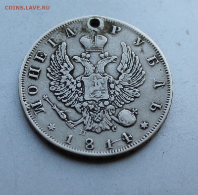 Рубль 1814 год. На опознание. - IMG_4556.JPG
