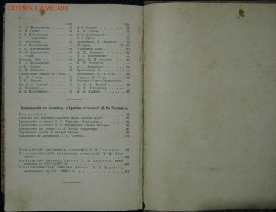 Книга Л. Н. Толстого 1913г., до 16.11.16 в 22.30 по Москве. - IMG_5470.JPG