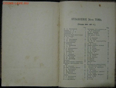 Книга Л. Н. Толстого 1913г., до 16.11.16 в 22.30 по Москве. - IMG_5467.JPG