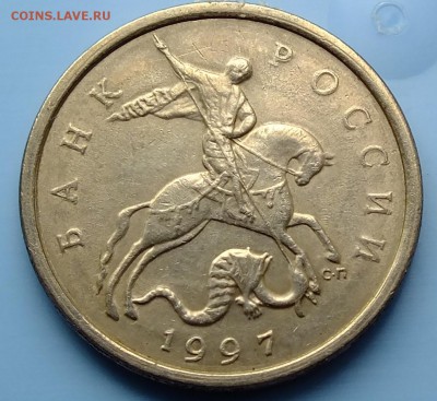 5 копеек 1997 г. шт. 1.4 по Ю.К из обращения до 12.11.2016 - DSCF5795.JPG