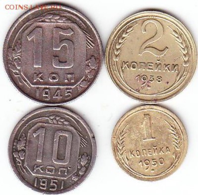 15 коп1945г,10коп1951г,2коп1938г,1коп1950г - Scanitto_2016-11-12_002