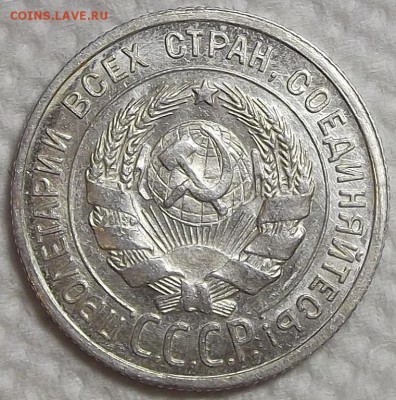 20 копеек 1924 АЦ прицениться - 2024а.JPG