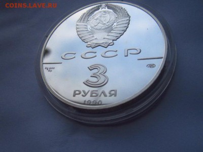 3 руб 1990 Петропавловская крепость до 18.11.2016 в 22:00 - IMG_1241.JPG