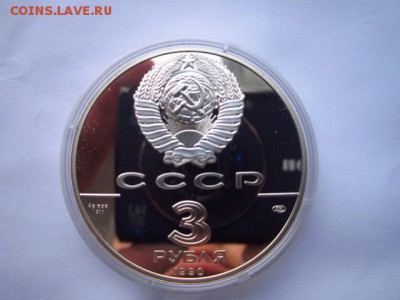 3 руб 1990 Петропавловская крепость до 18.11.2016 в 22:00 - IMG_1239.JPG