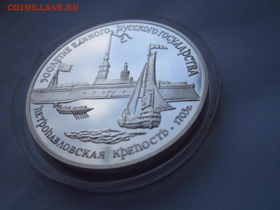 3 руб 1990 Петропавловская крепость до 18.11.2016 в 22:00 - IMG_1238.JPG