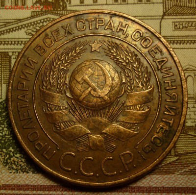 3 копейки 1924 - P1110439.JPG