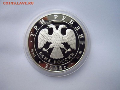 3 руб 2008 Год крысы до 18.11.2016 в 22:00 - IMG_1254.JPG