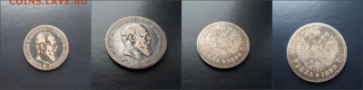 1 рубль 1890 г. - новый коллажд