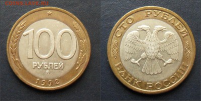 100 рублей 1992 года ммд хорошая до 17.11.2016г. - новый коллаж