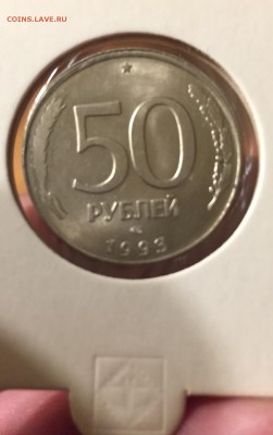 50 рублей 1993 года белый металл - 0der