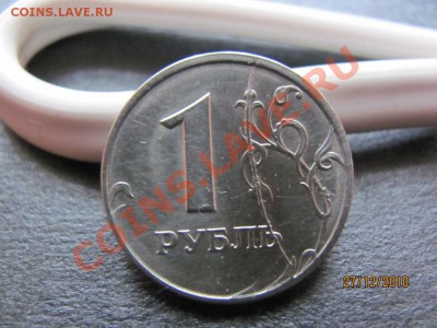 1р.1997 СПМД.Полный раскол на реверсе.до 29 дек.2010 до 22.М - IMG_3935.JPG