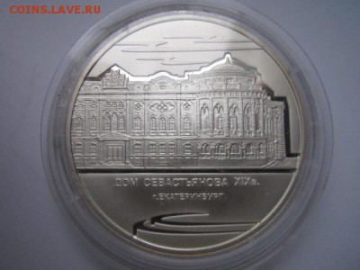 3 руб 2008 Дом Севастьянова до 18.11.2016 в 22:00 - IMG_0947.JPG