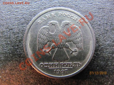 1р.1997 СПМД.Полный раскол на реверсе.до 29 дек.2010 до 22.М - IMG_3932.JPG