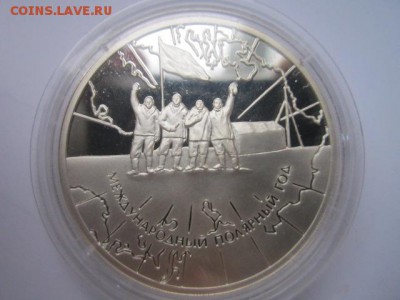 3 руб 2007 Полярный год до 18.11.2016 в 22:00 - IMG_0949.JPG