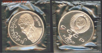 1 рубль- Махтумкули 1991, ПРУФ-запайка, до 21.00 мск 19.11. - Махтумкули-1