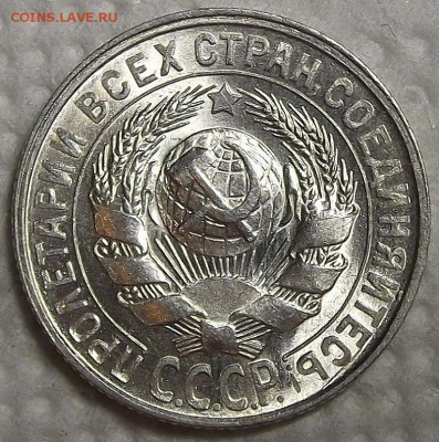 15 копеек 1928 АЦ UNC прицениться - 1528а.JPG