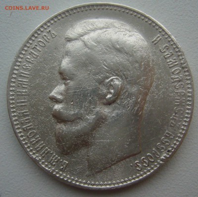 1 РУБЛЬ 1899 ФЗ до 15.11-22.00.00 - P1360304.JPG