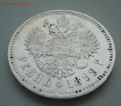 1 РУБЛЬ 1899 ФЗ до 15.11-22.00.00 - P1360309.JPG