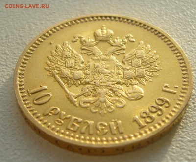 10 РУБЛЕЙ 1899 г. до 15.11-22.00.00 - P1360018.JPG