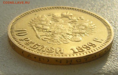 10 РУБЛЕЙ 1899 г. до 15.11-22.00.00 - P1360019.JPG
