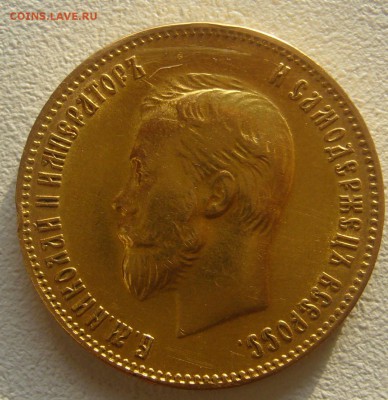 10 РУБЛЕЙ 1899 г. до 15.11-22.00.00 - P1360021.JPG