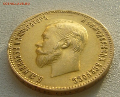 10 РУБЛЕЙ 1899 г. до 15.11-22.00.00 - P1360023.JPG