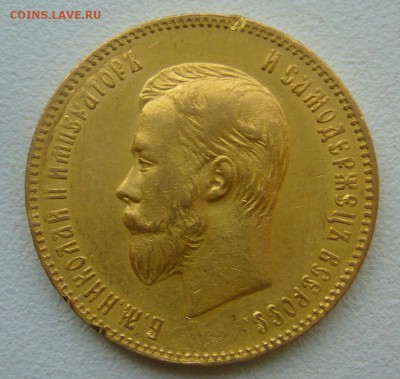 10 РУБЛЕЙ 1901 г. до 15.11-22.00.00 - P1350773.JPG