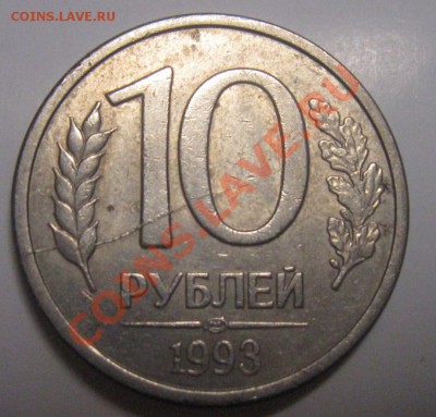 4 монеты с браком (короткий аук) 30,12,2010. 22.00мск - Изображение 025